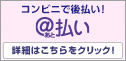 スコア後払い