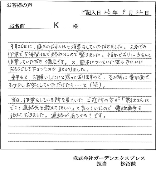 K様