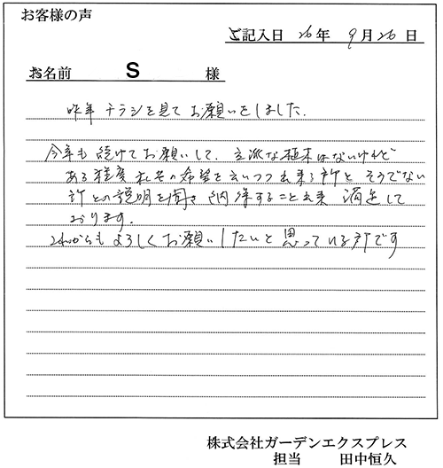 S様