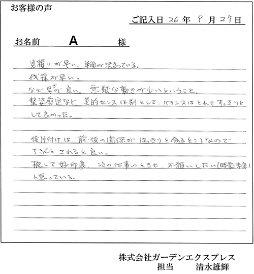 A様