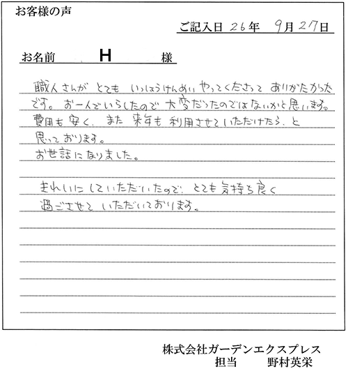 H様