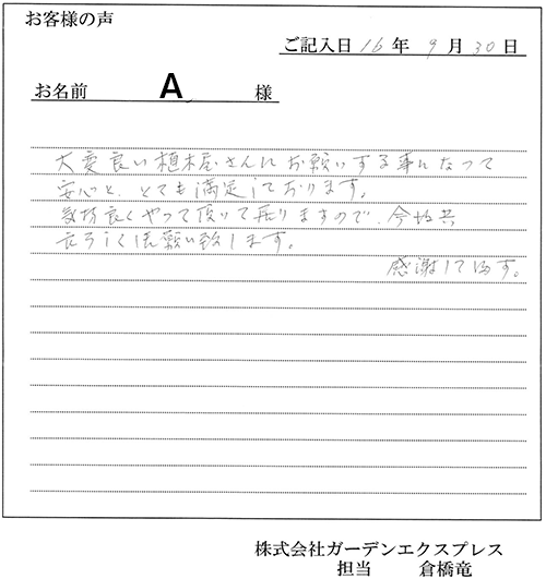 A様