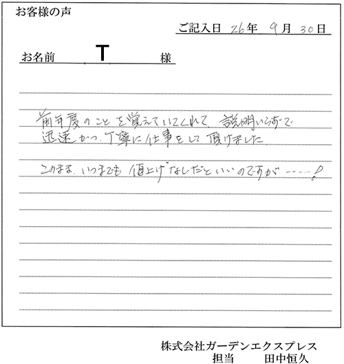 T様